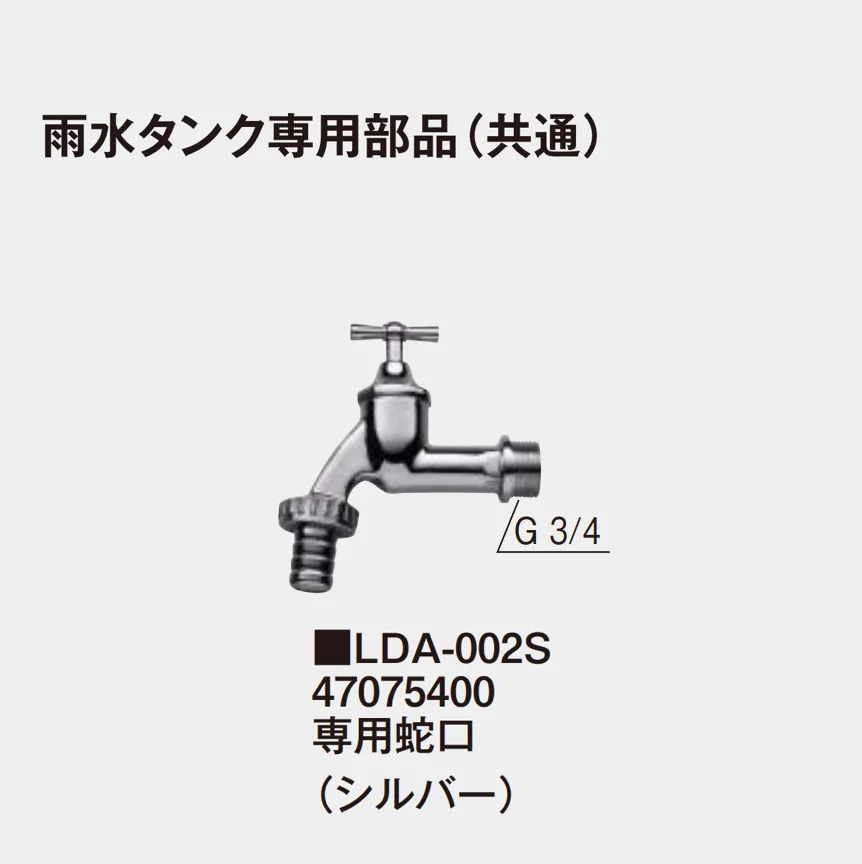 タカショーの「雨水タンク【2025年版】」のサブ画像10