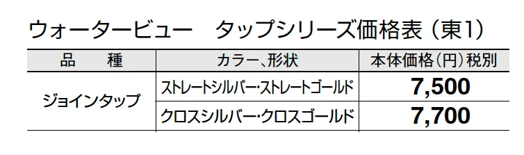 ジョインタップ【2024年版】_価格_1