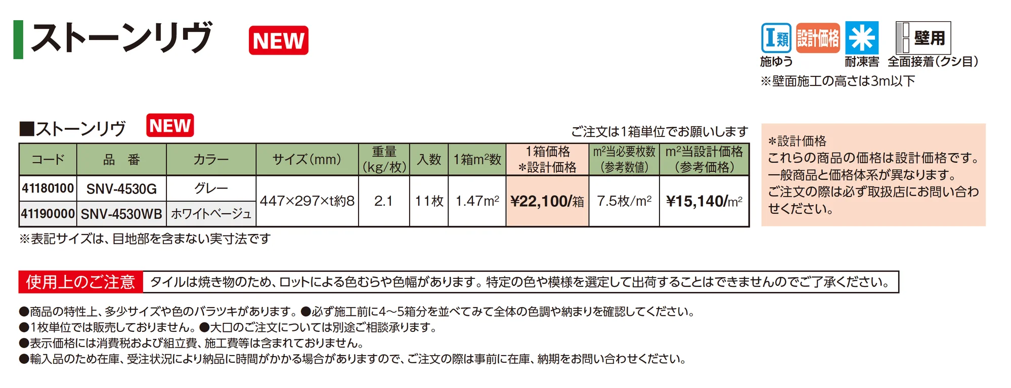 ストーンリヴ_価格_1
