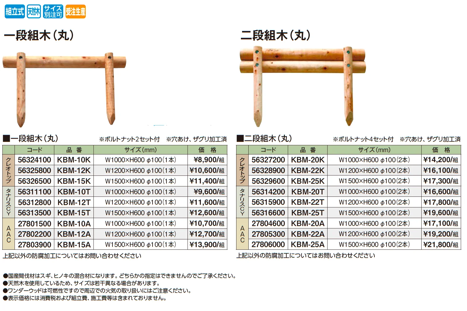 組木【2025年版】_価格_1