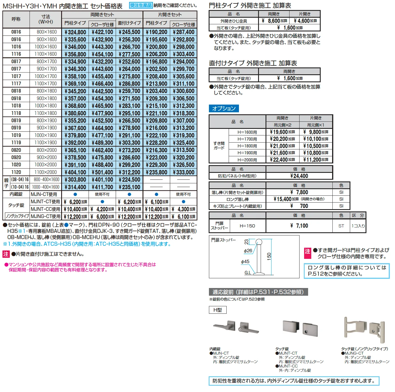 シャトレナⅡハイタイプ YM型(H型:内蔵錠・タッチ錠)【2025年版】_価格_1