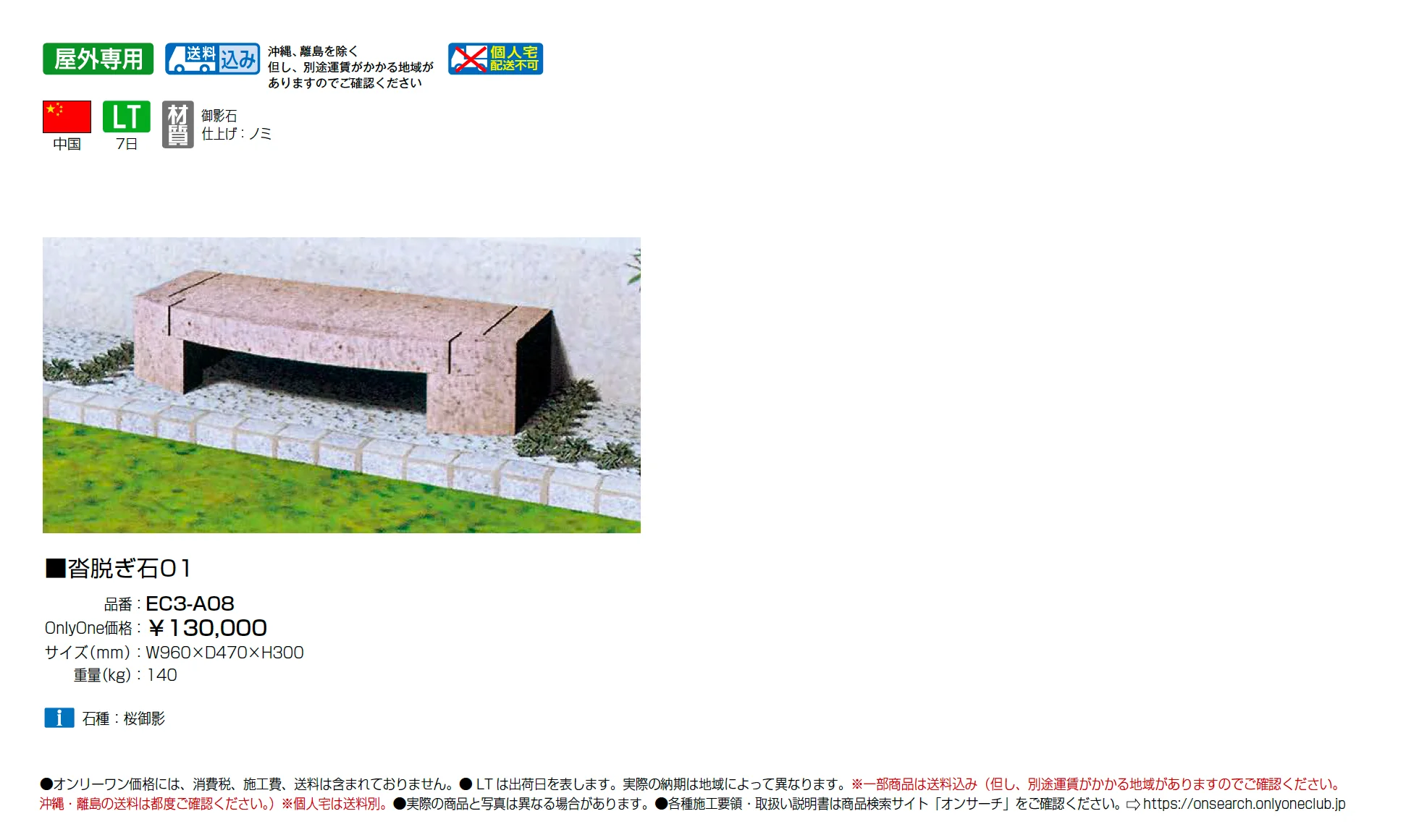 沓脱ぎ石【2025年版】_価格_1