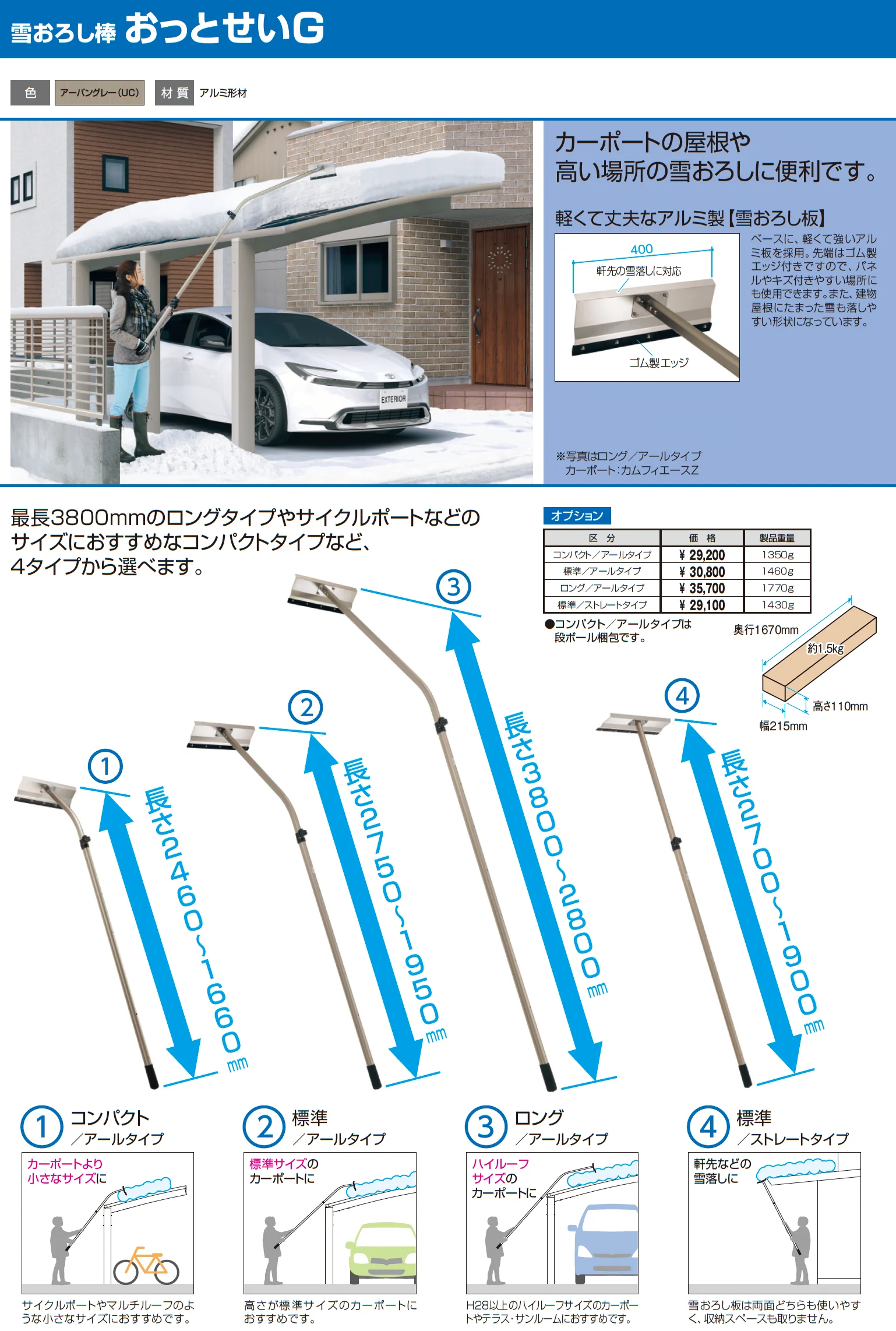 スカイリードZ スタンダードタイプ(耐積雪量50cm仕様：基本・奥行連結)_価格_8