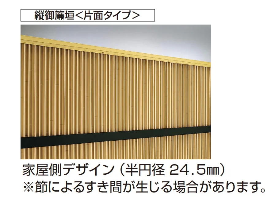 YKK APの「縦御簾垣 ＜両面タイプ/片面タイプ＞【2025年版】」のサブ画像7