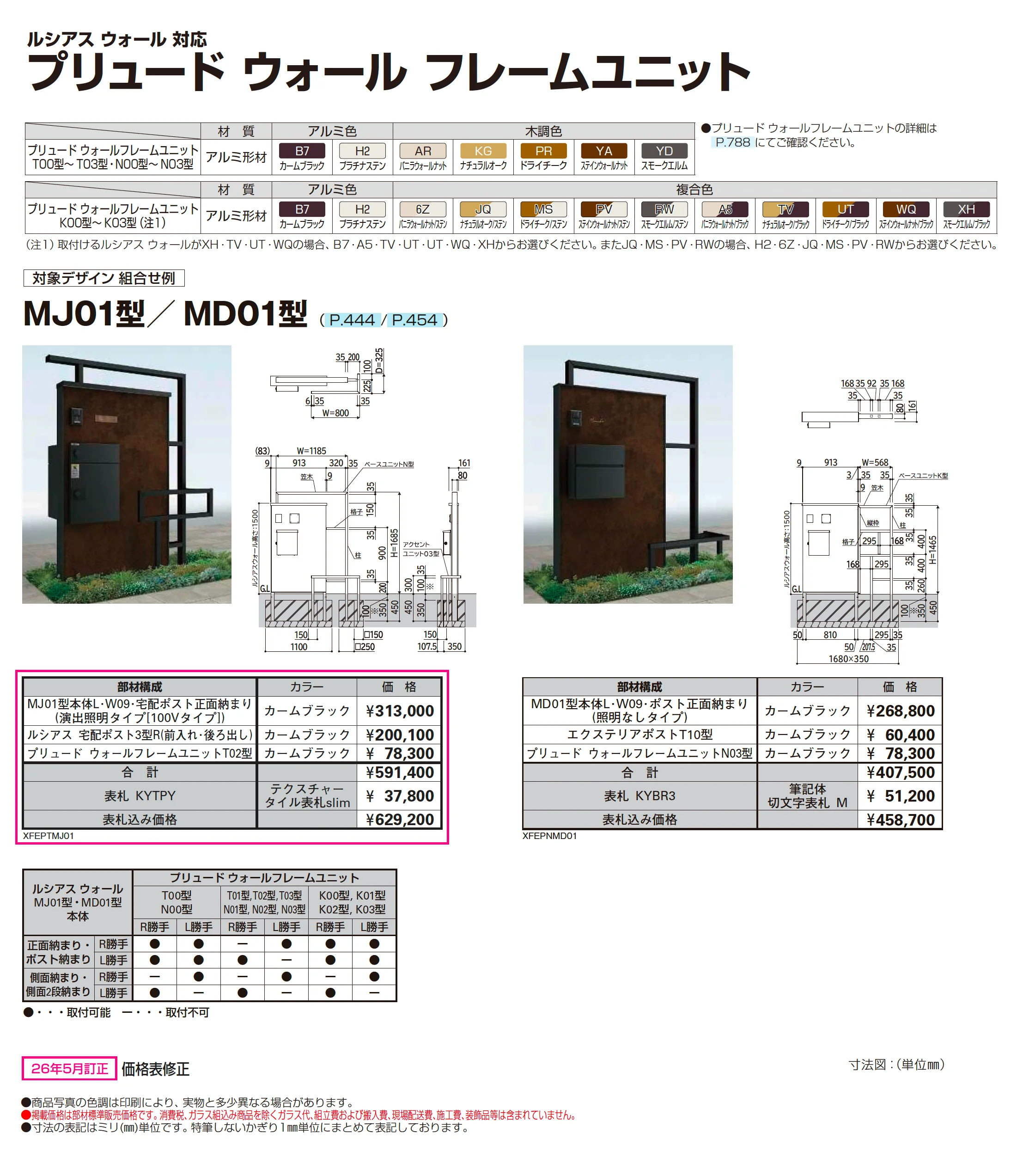ルシアス ウォール MD01型_価格_4