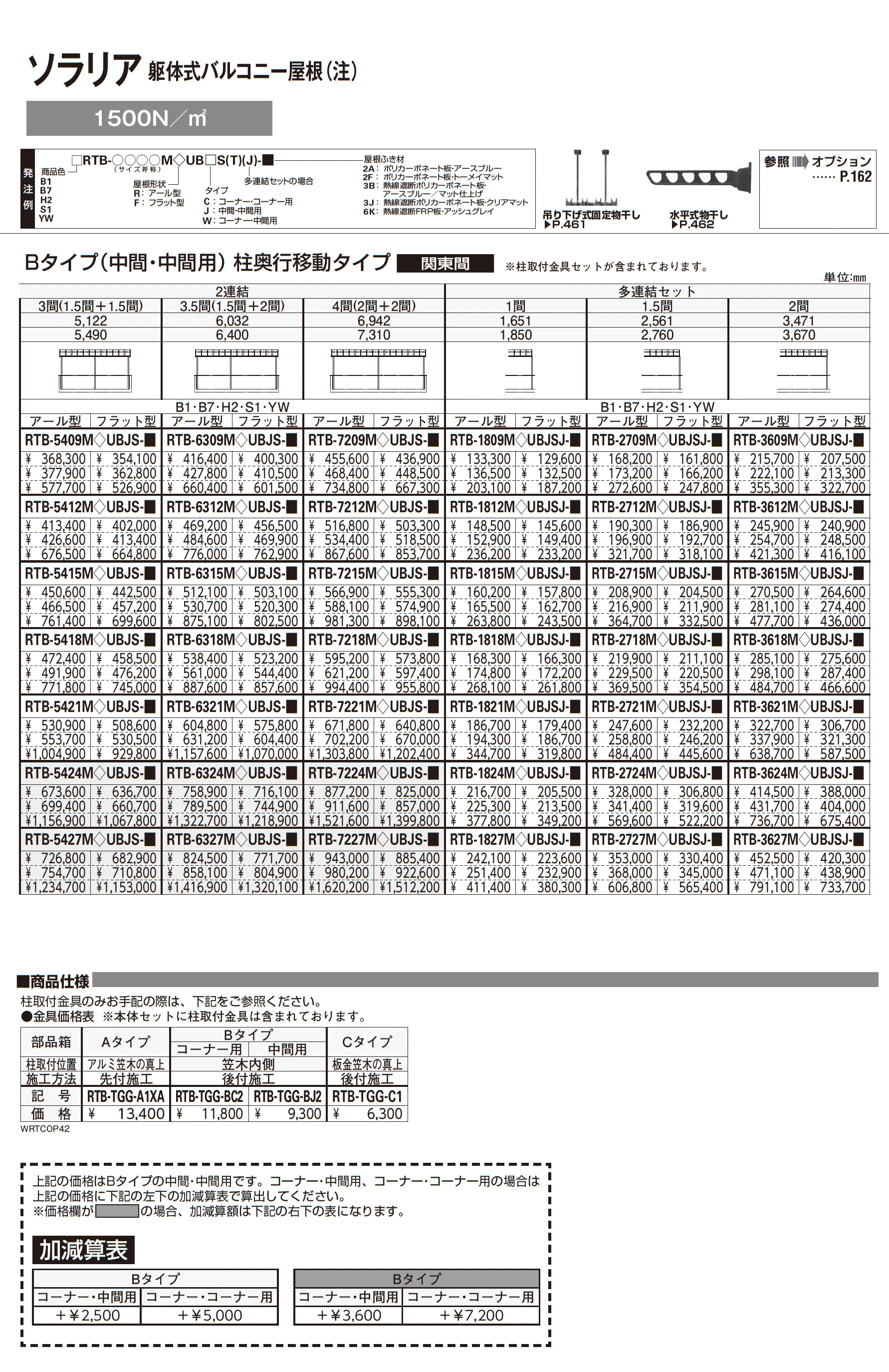 ソラリア 躯体式バルコニー屋根_価格_12