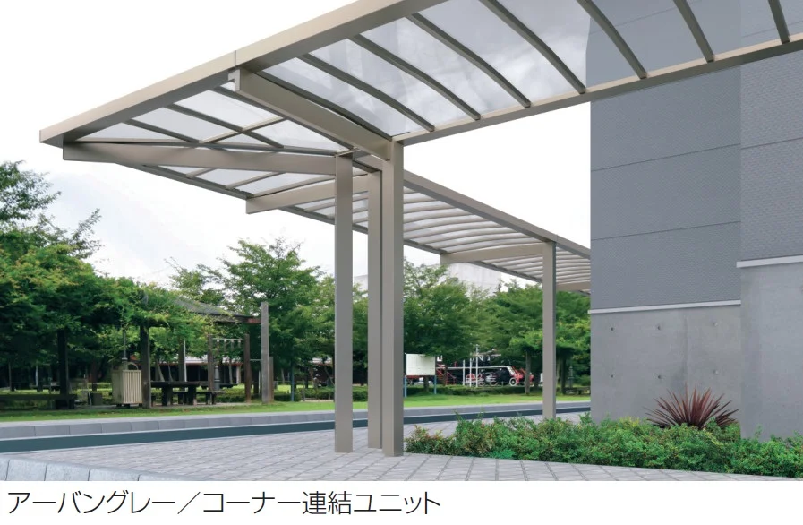 三協アルミの「ファイブフォート 一本柱タイプ 600N/㎡コーナー連結ユニット【900N/㎡は2027年3月1日発売予定】」