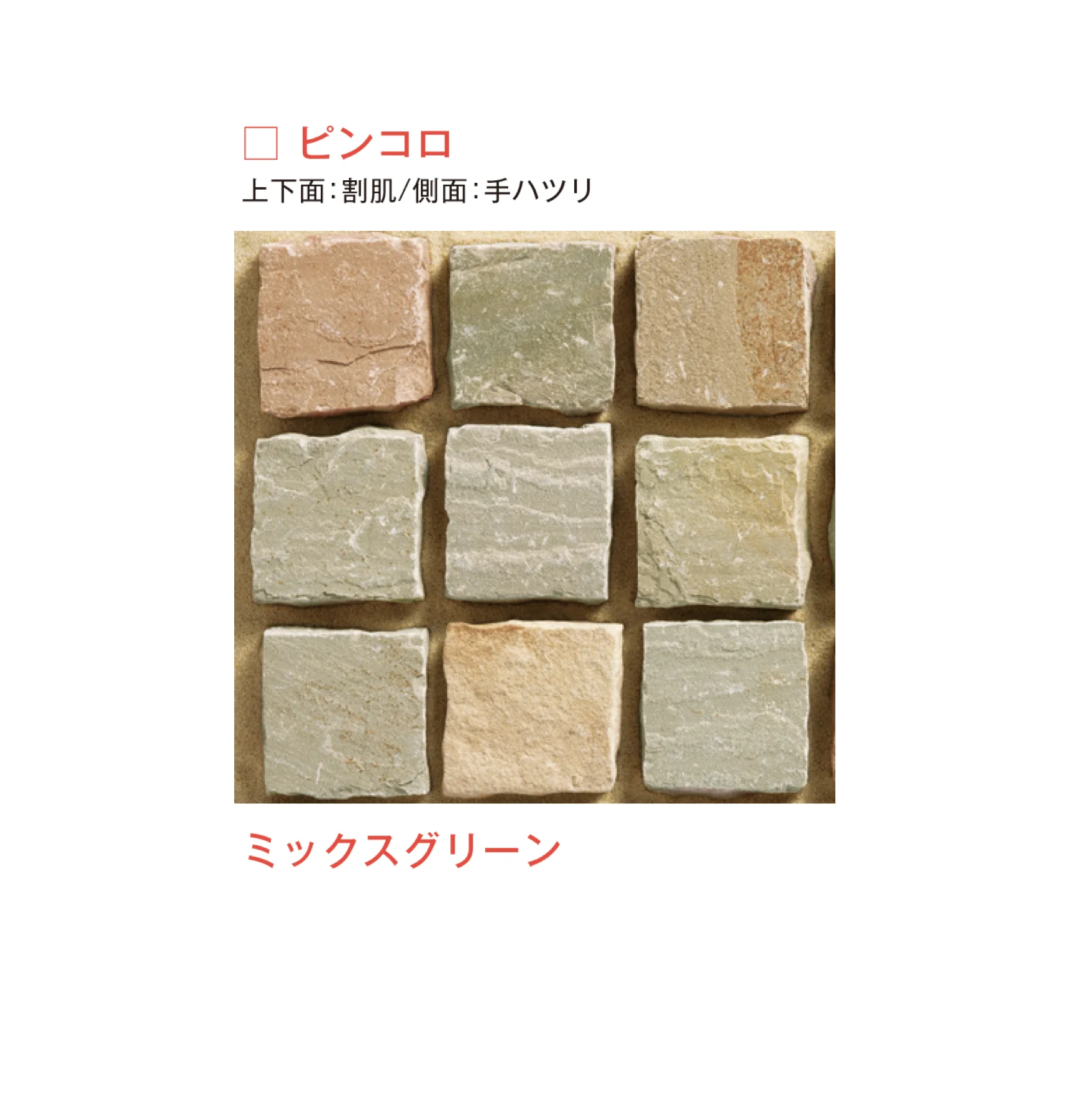 メイクランドの「サンドストーン 縁石/ピンコロ」のサブ画像7