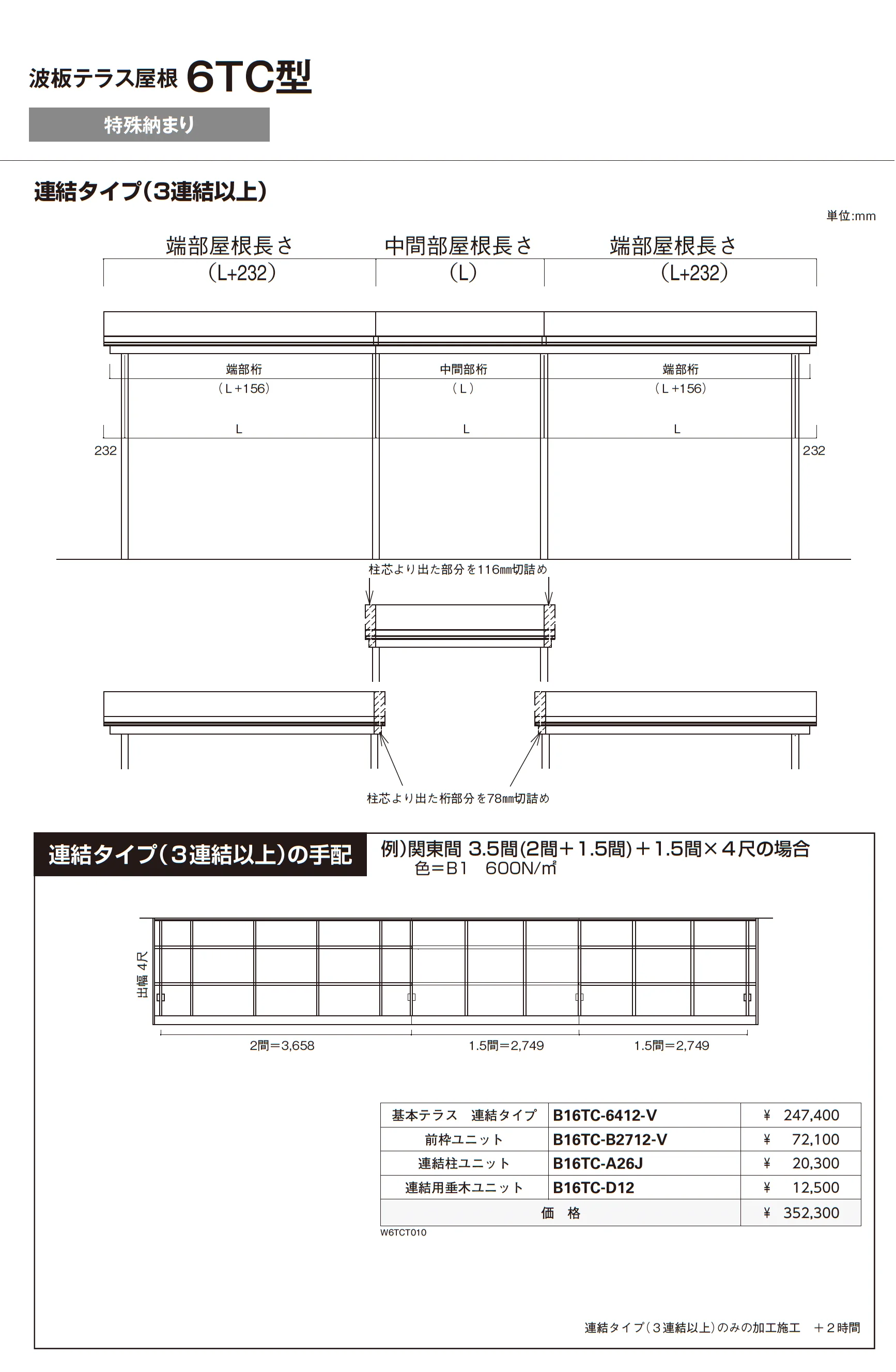 波板テラス屋根 6TC型_価格_13