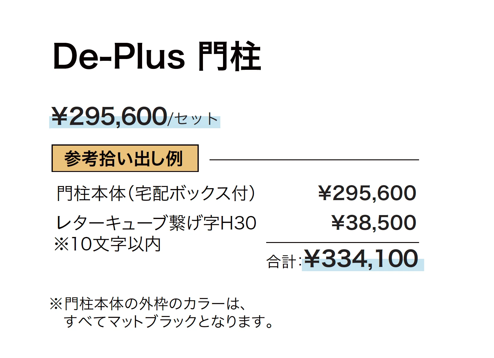 宅配ポスト De-Plus【2025年版】_価格_1