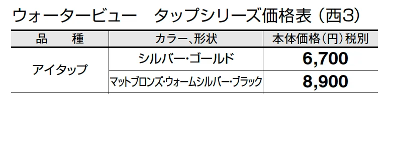 アイタップ【2024年版】_価格_5