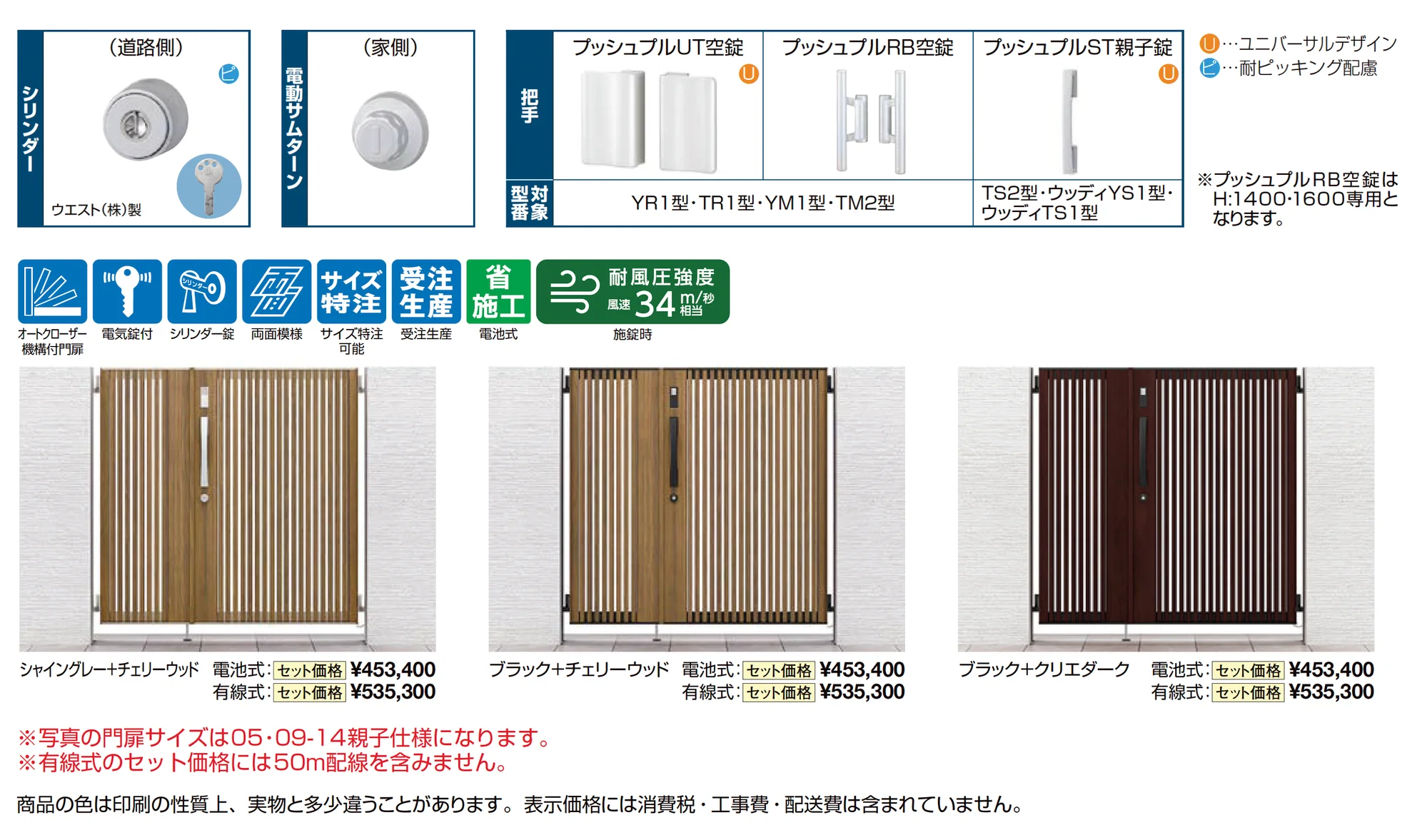 開き門扉AB スマートロックシステム FamiLock ウッディTS1型_価格_1