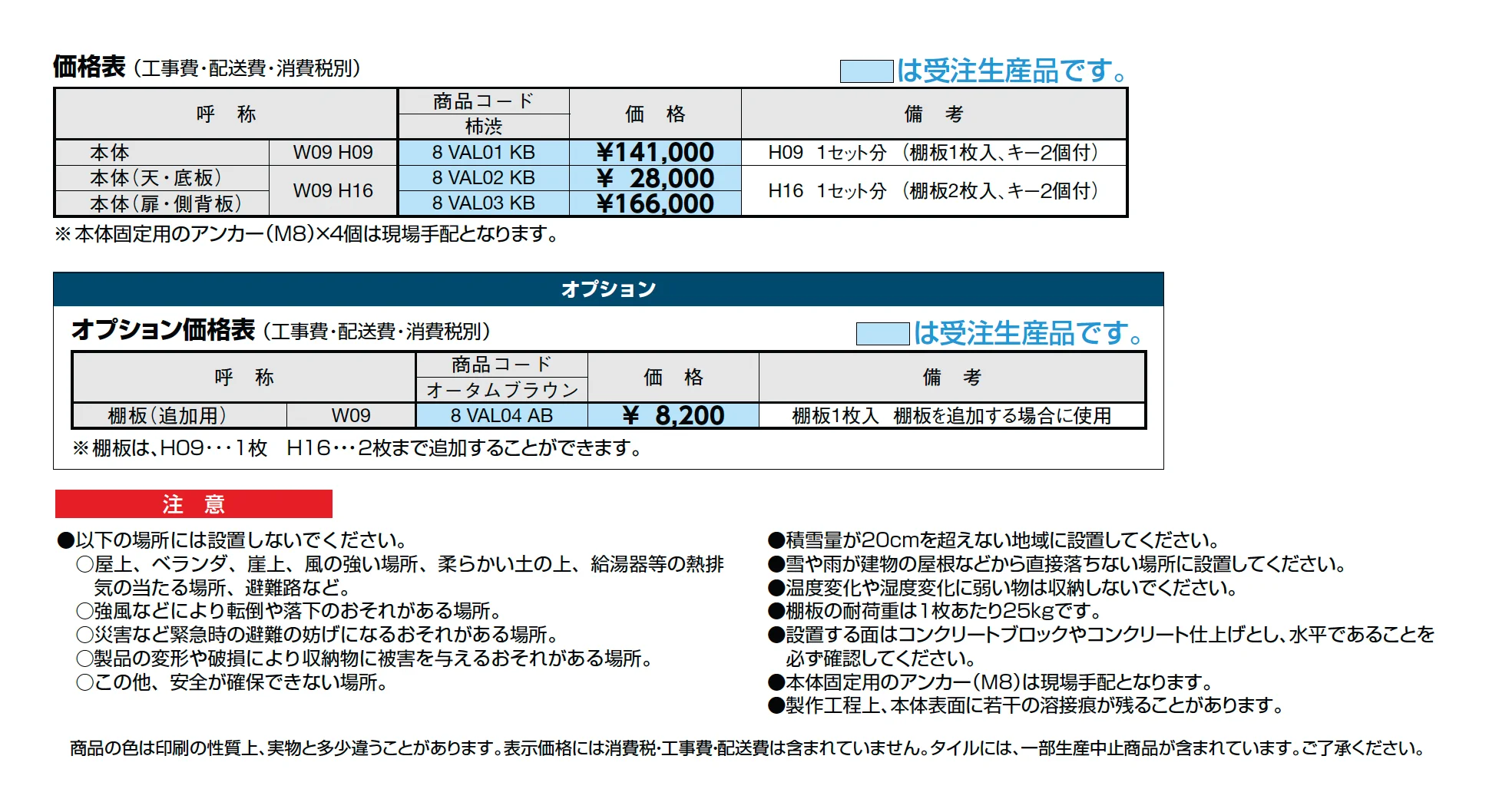 ガーデンストレージF-A1_価格_1