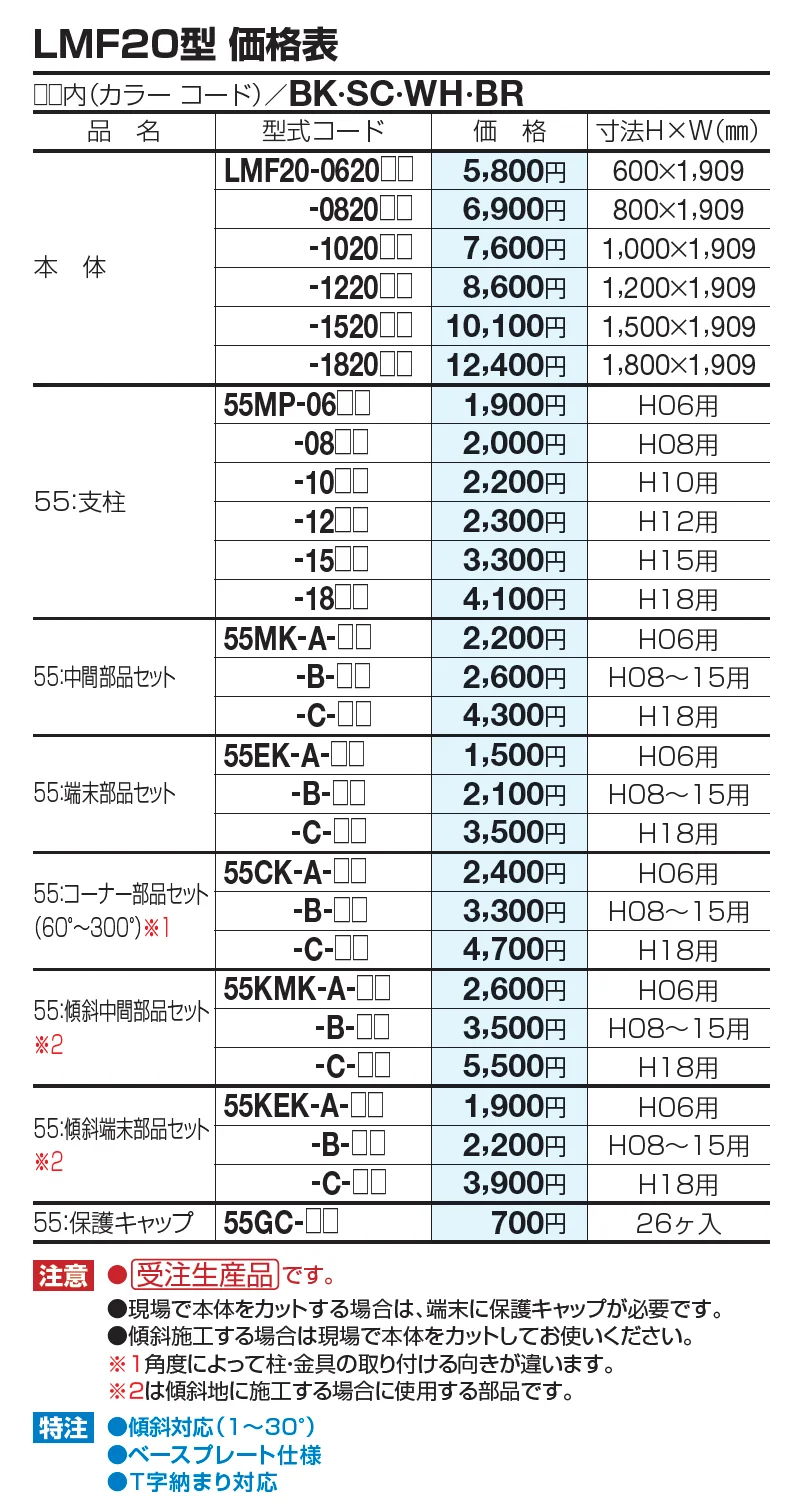 スチールメッシュフェンス LMF20型【2023年版】_価格_2