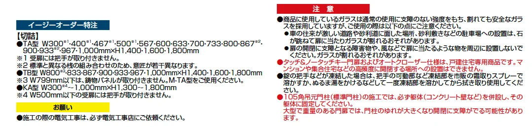 タッチ&ノータッチキー プレミエス門扉 M-TB型【2023年版】_価格_4