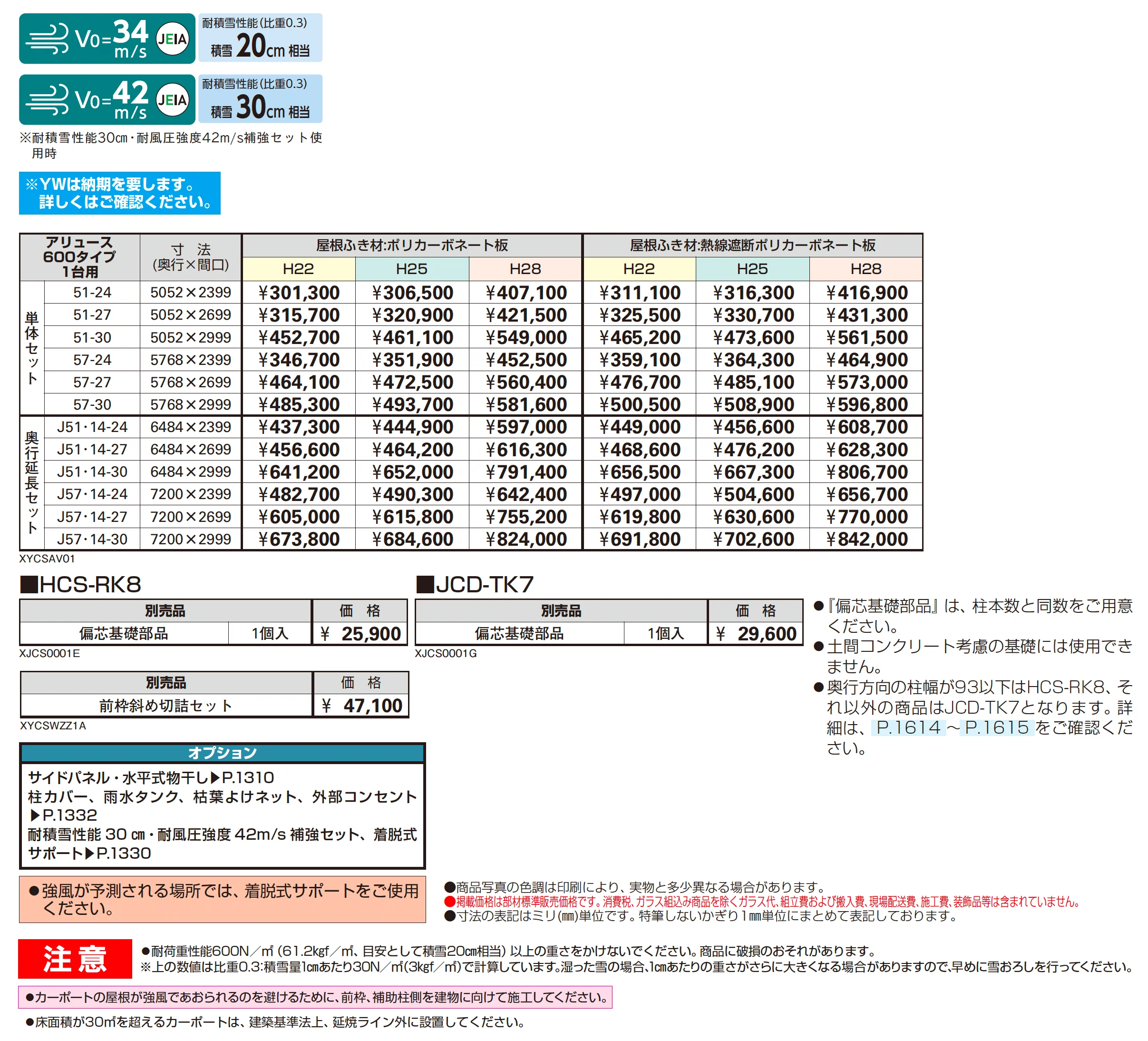 アリュース 600タイプ 1台用(単体/奥行延長)_価格_1