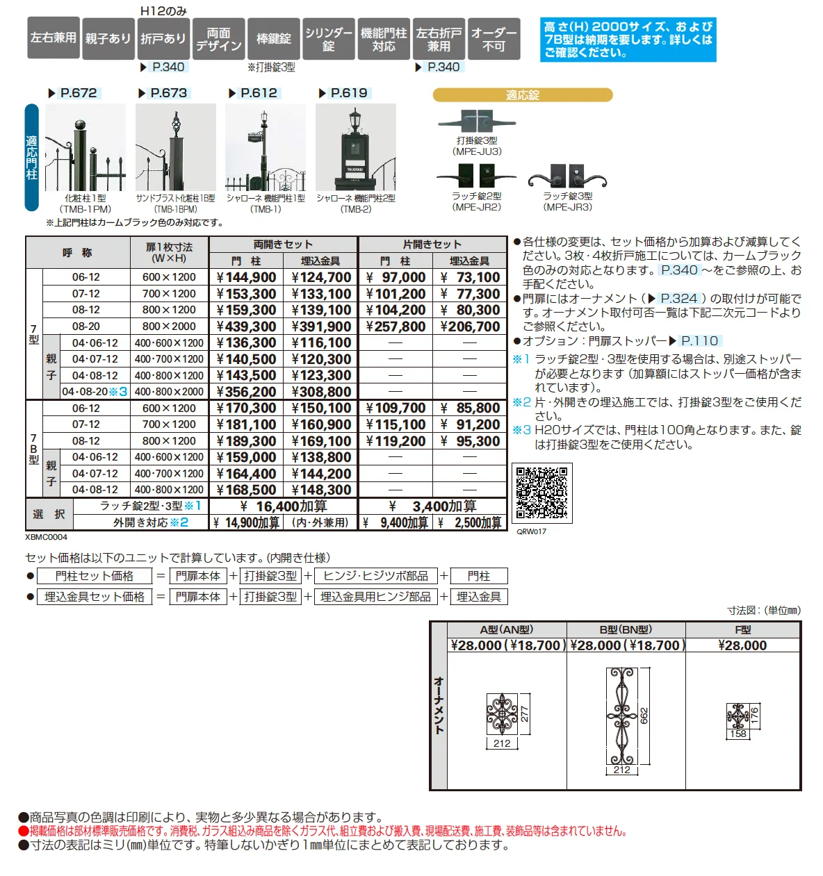 トラディシオン 門扉 7型【2025年版】_価格_1