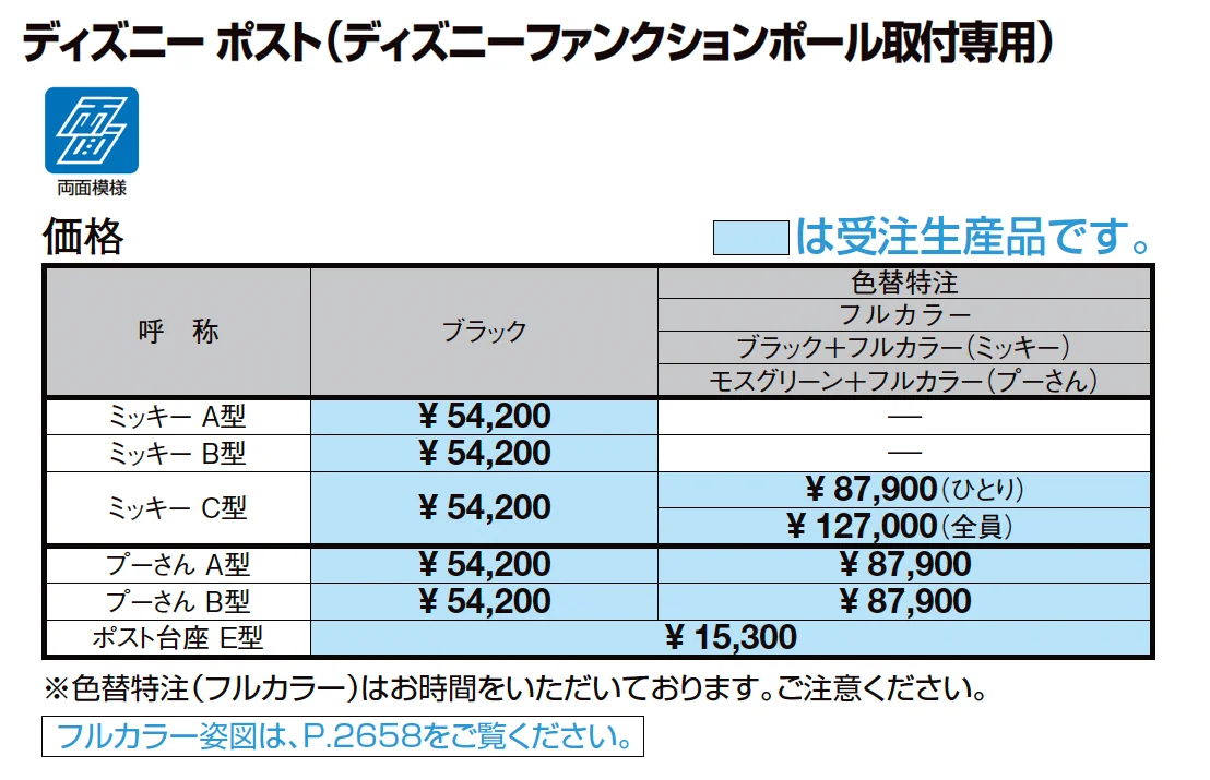 ディズニー ファンクションポール【2025年版】_価格_3