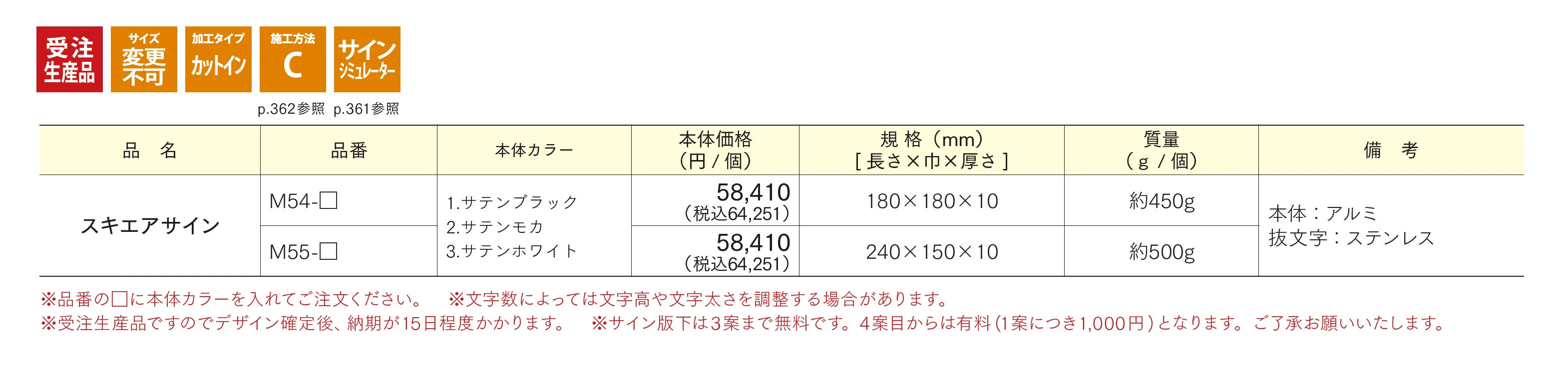 スキエアサイン_価格_1