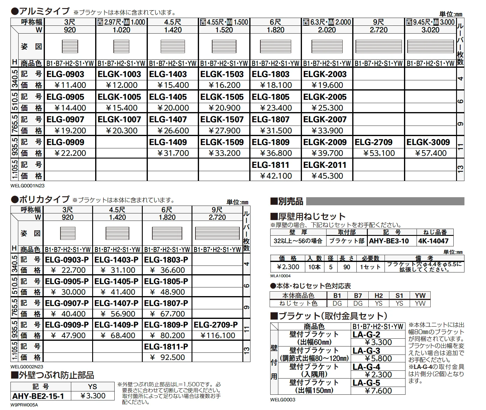 目隠しガラリ ウィンバイザー 固定ルーバー【2023年7月版】_価格_1