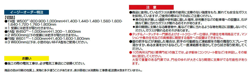 タッチ&ノータッチキー プレミエス門扉 M-GA型【2023年版】_価格_3