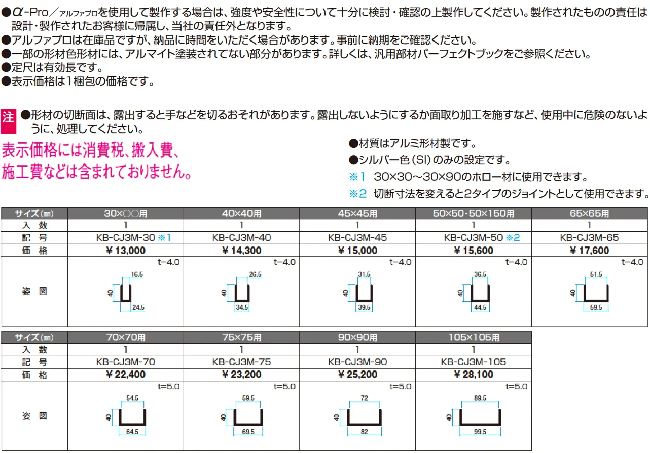 ホロー材用C型ジョイント（3mタイプ）【α-Pro アルファプロ】【2024年版】_価格_1