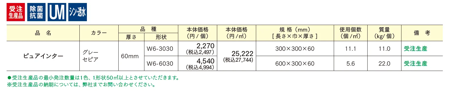 ピュアインター【2025年版】_価格_1