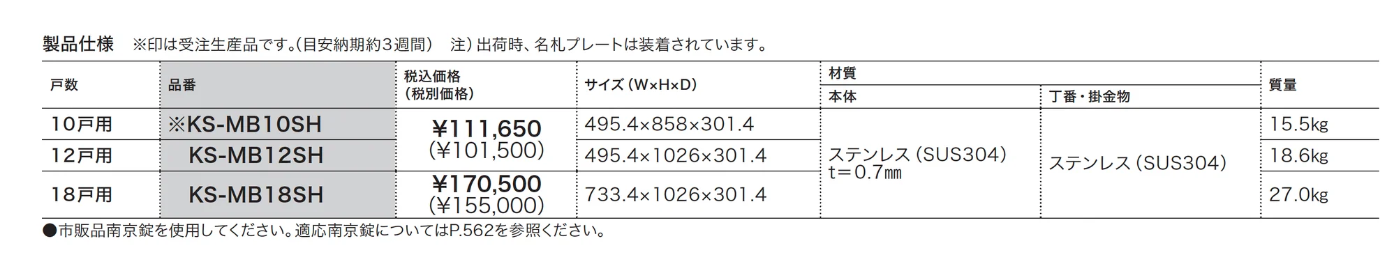 ポスト 公団タイプ MB10SH~MB18SH_価格_1