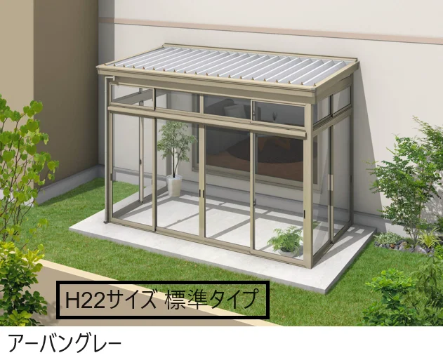三協アルミの「スーパーテラスGTⅡ(サッシ囲い仕様 土間納まり H22サイズ 標準タイプ)【2024年版】」