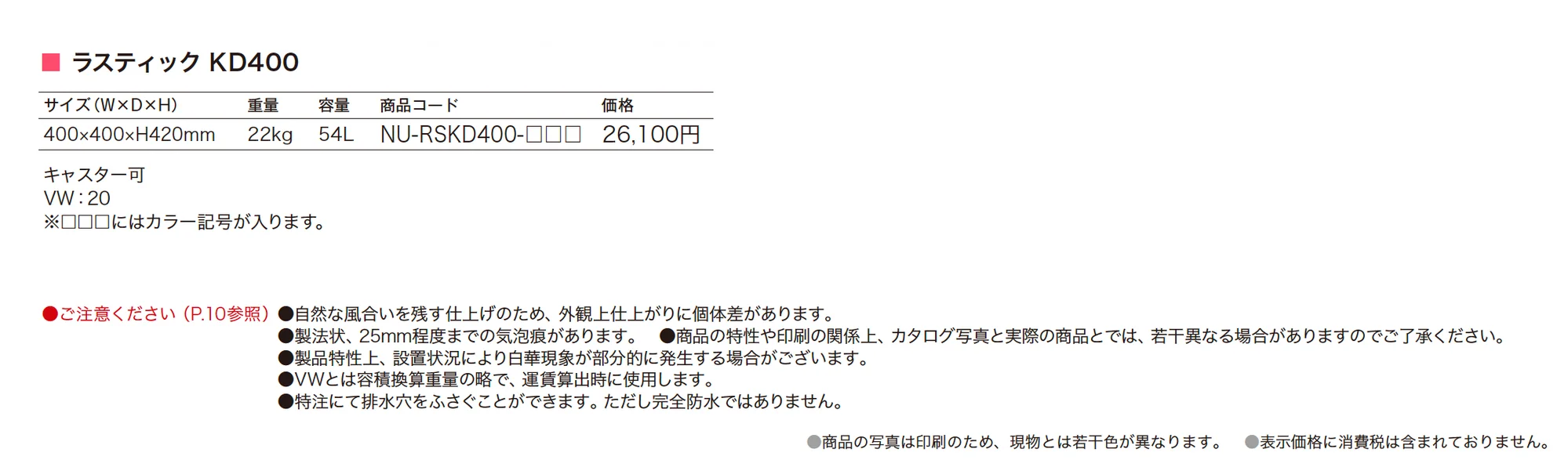NUプランター ラスティック KD400_価格_1
