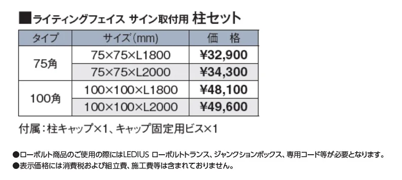 ライティングフェイス サイン 柱セット【2024年版】_価格_1