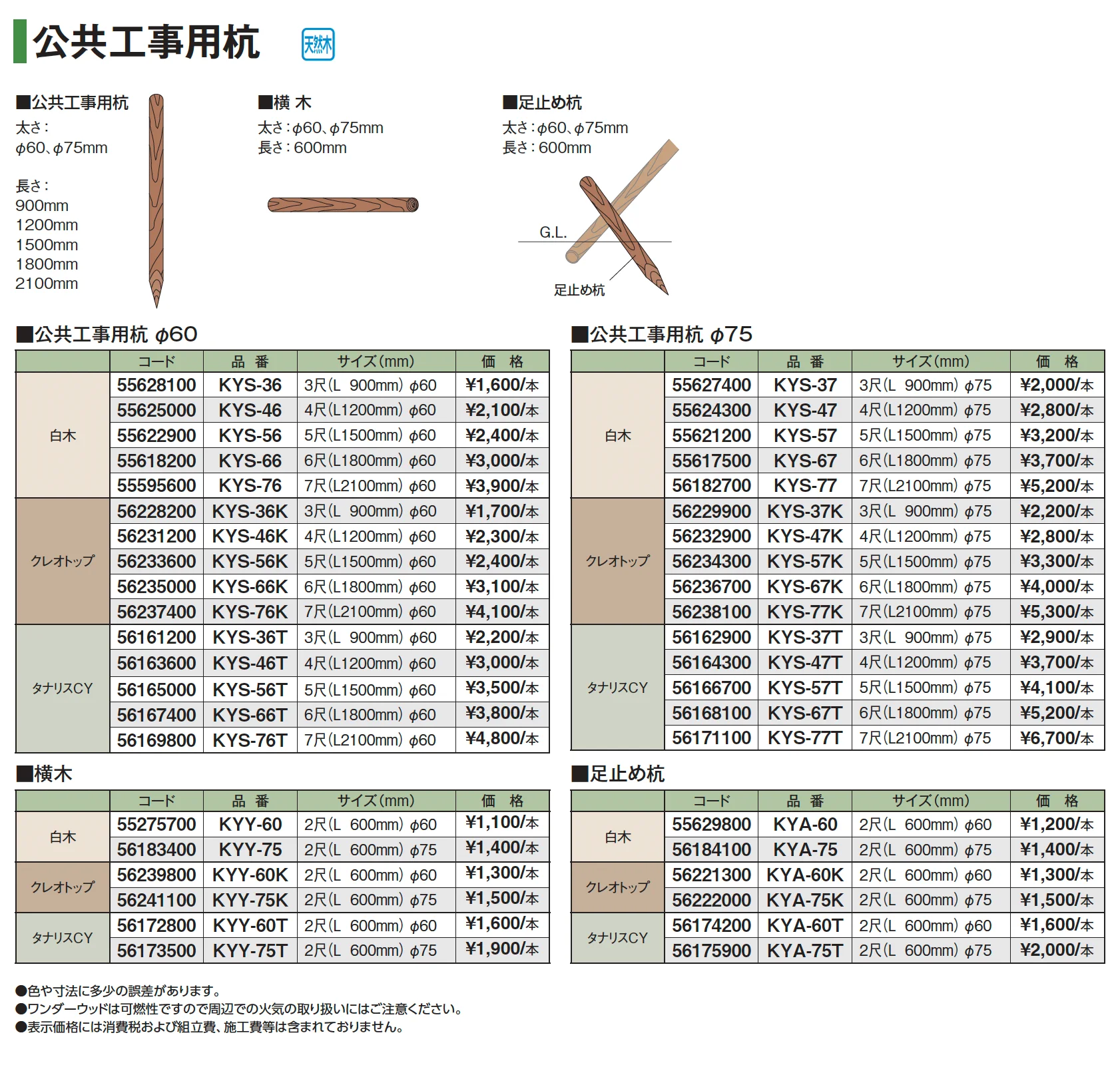 公共工事用杭【2026年版】_価格_1
