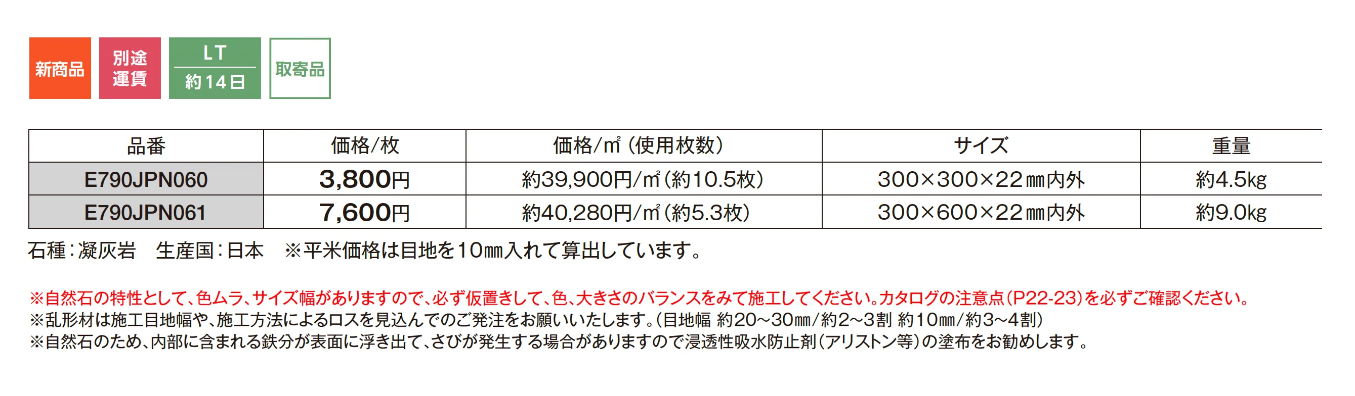 福光石_価格_1