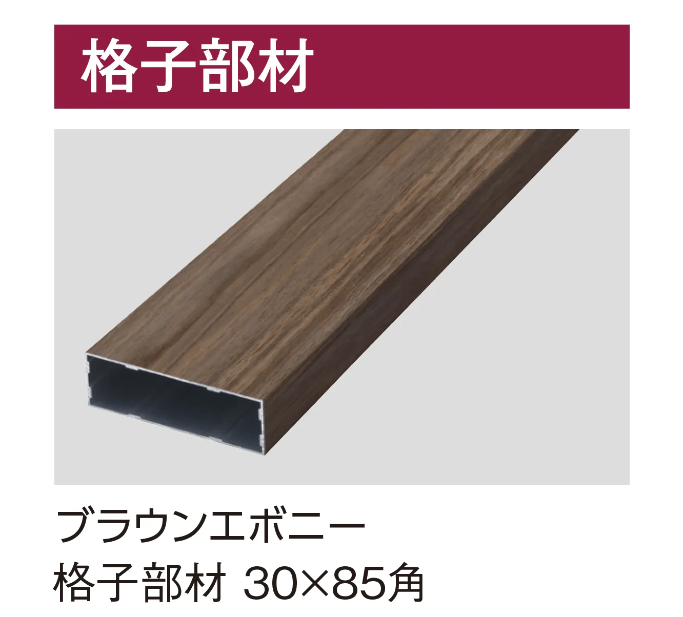タカショーの「格子部材・壁付銅縁」のサブ画像2