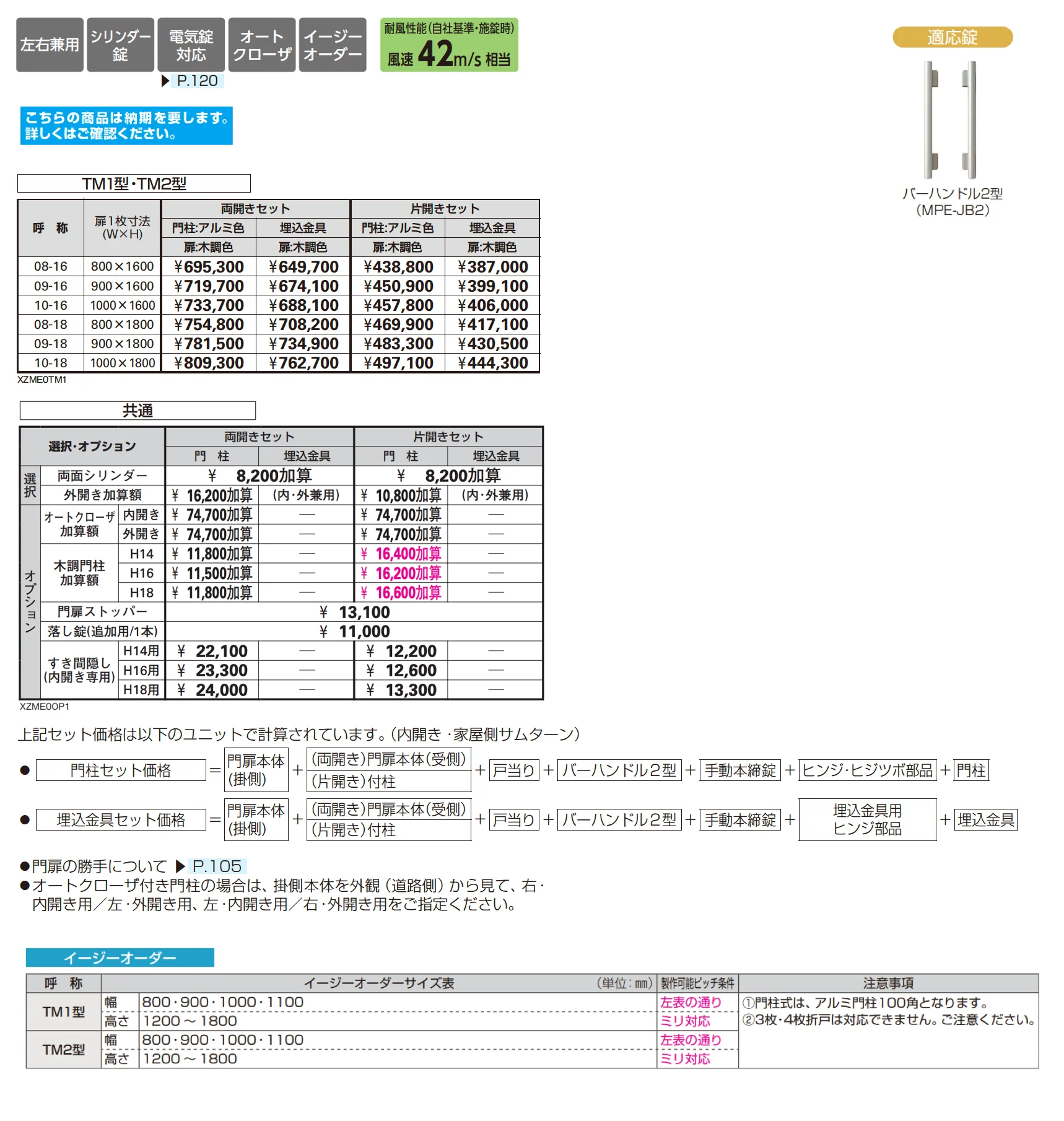 エクスティアラ 門扉 TM1型【2025年6月発売】【2025年版】_価格_1