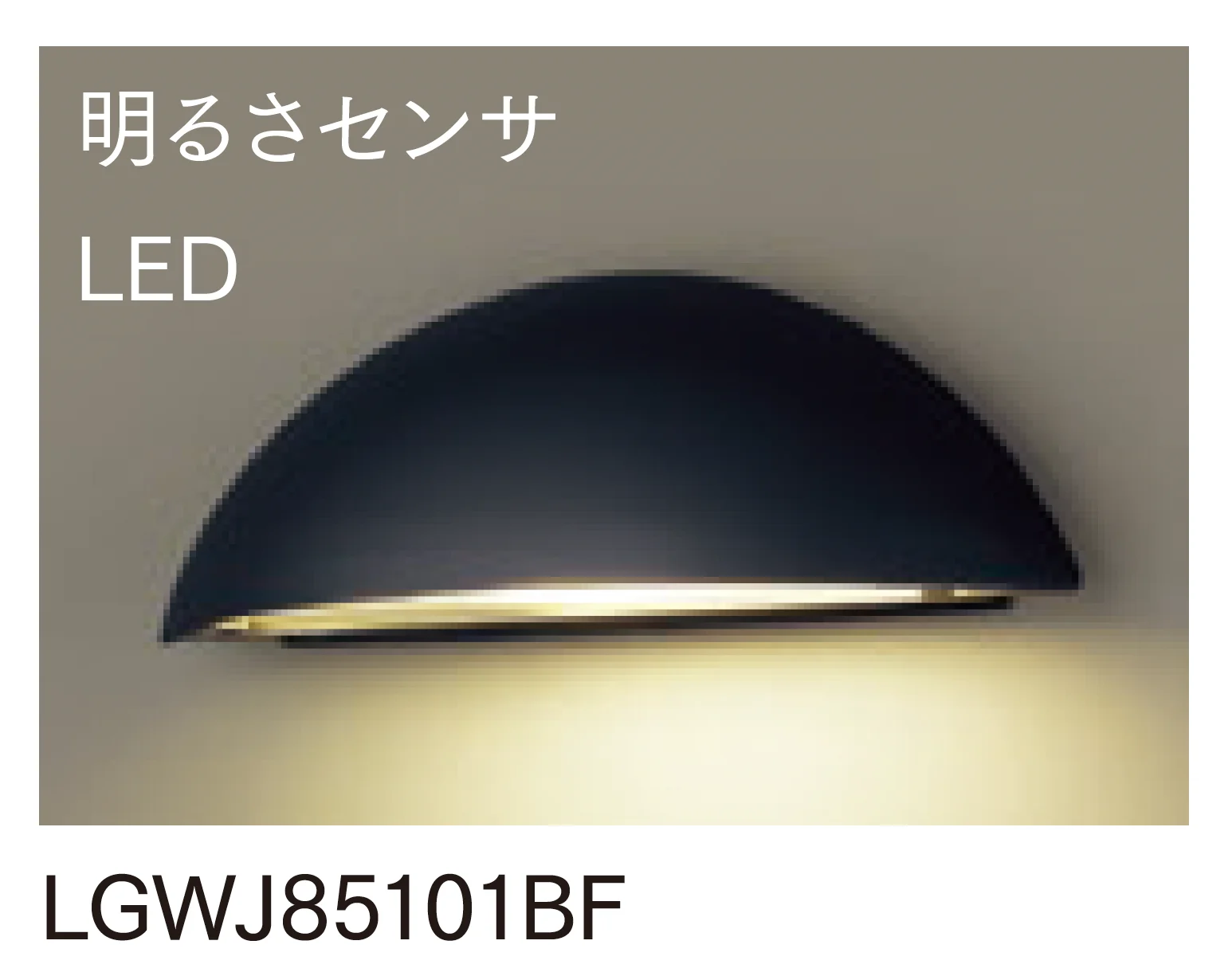 マチダコーポレーションの「LED表札灯 下方向タイプ【2025年版】」