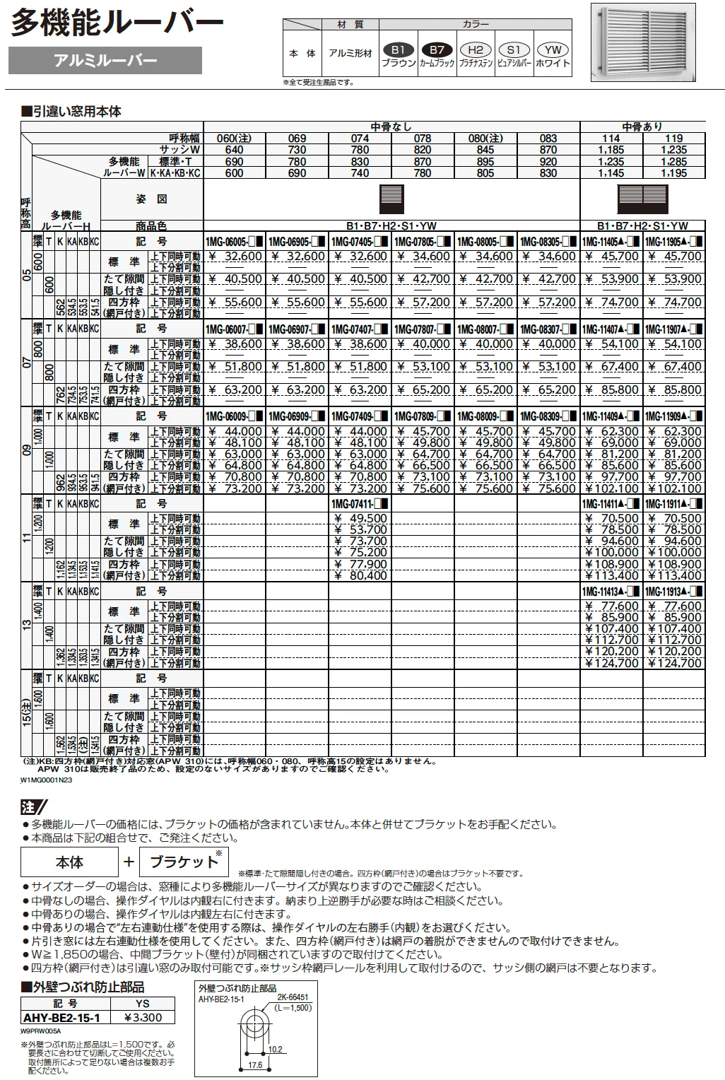 多機能ルーバー 可動ルーバー【2023年3月版】_価格_1