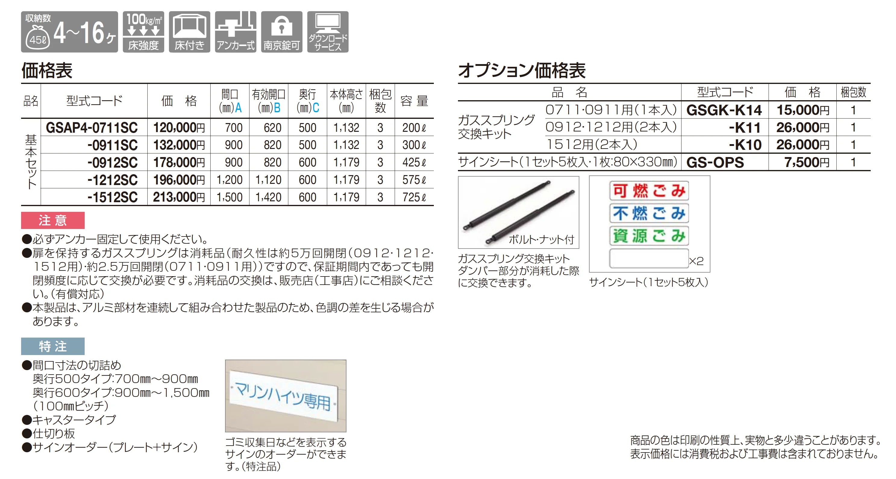 ゴミストッカー ® AP4型_価格_1