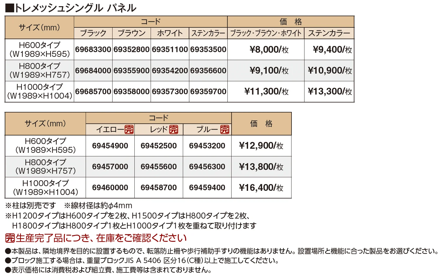 トレメッシュ®︎シングル【2024年版】_価格_1