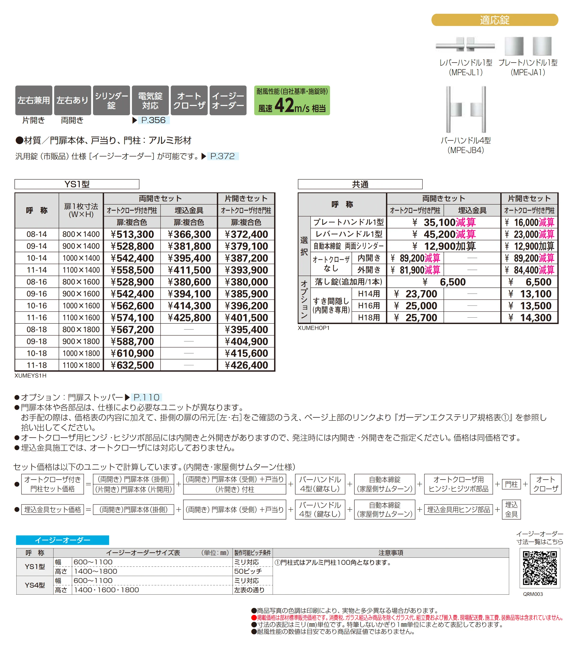 共用門扉 ルシアス 門扉 YS1型_価格_1