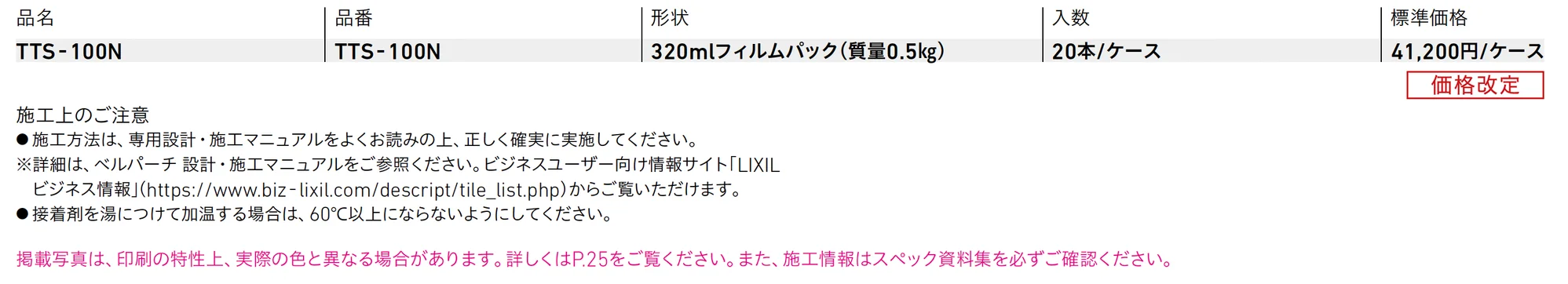 TTS-100N_価格_1