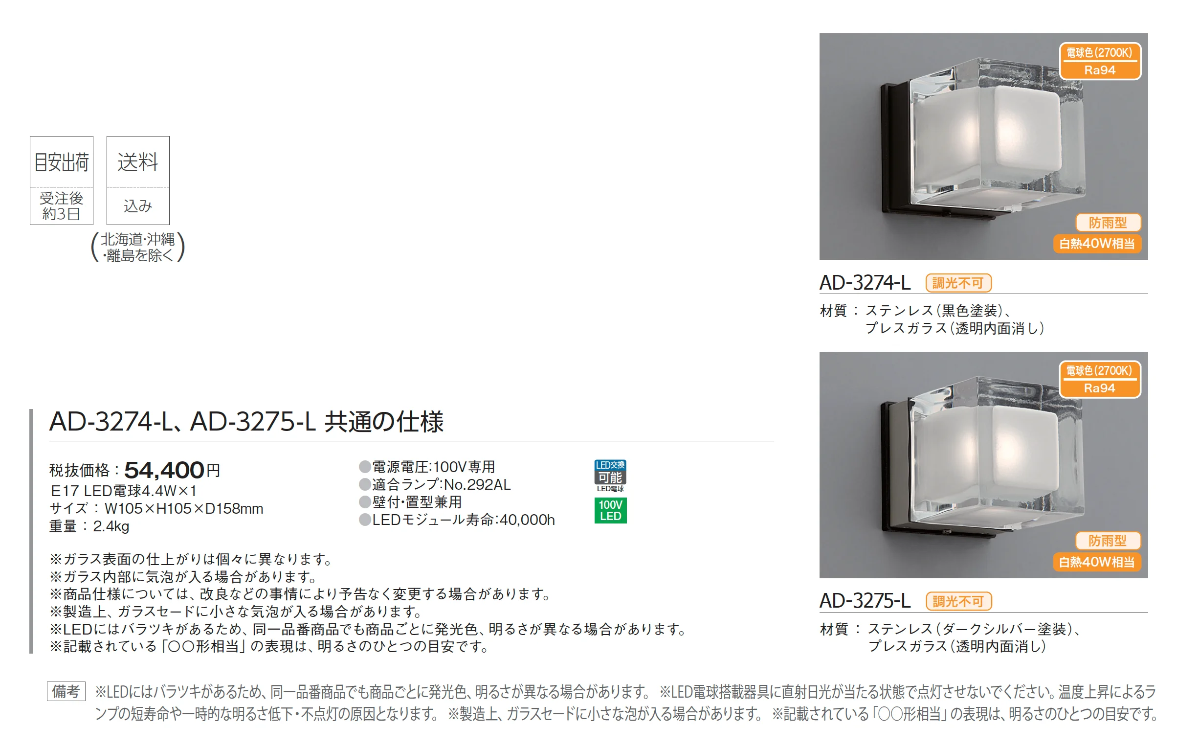 ブラケットライト(ガラス製)_価格_1