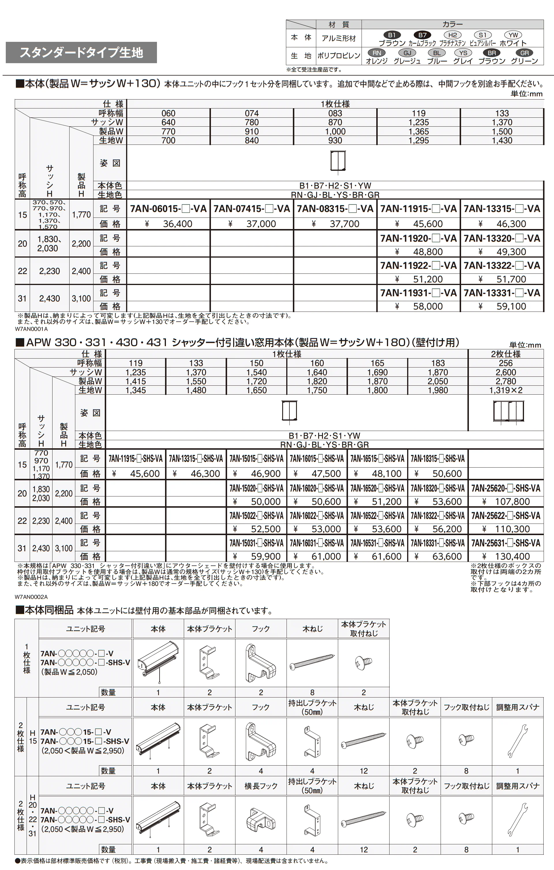 洋風すだれ アウターシェード_価格_1