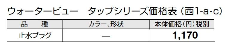 止水プラグ【2024年版】_価格_3