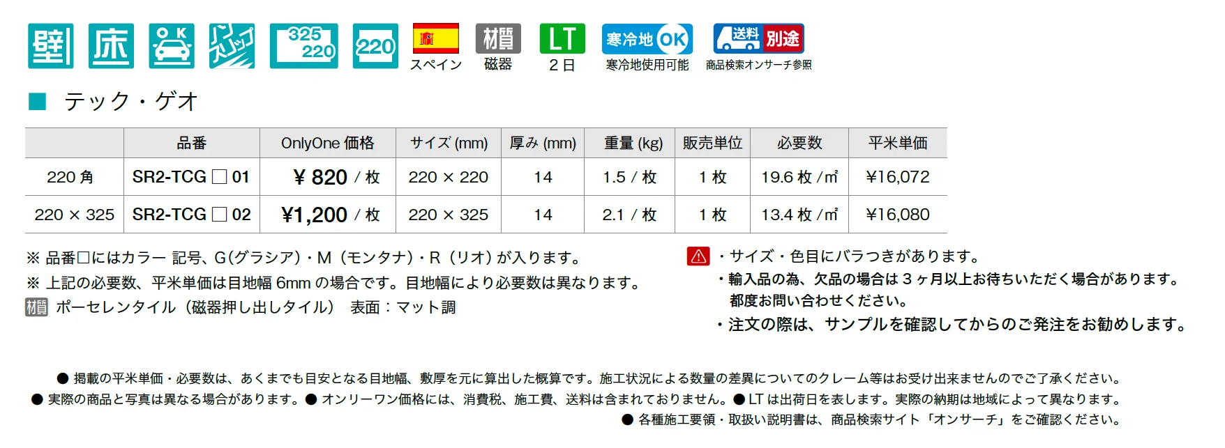 テック・ゲオ_価格_1