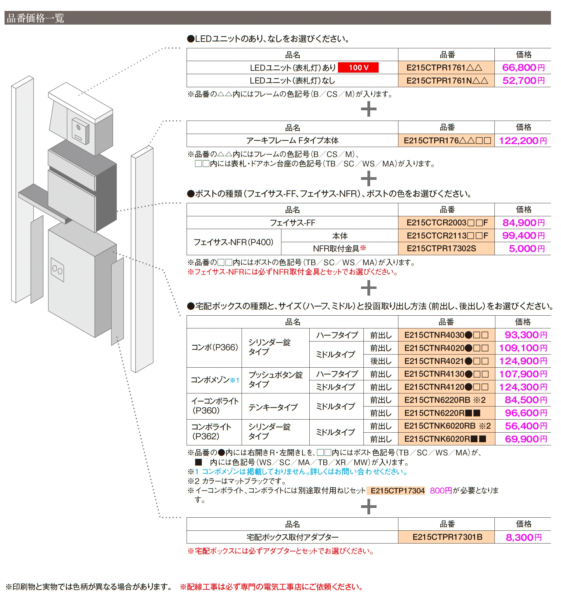 エントランスポール アーキフレームFタイプ_価格_2