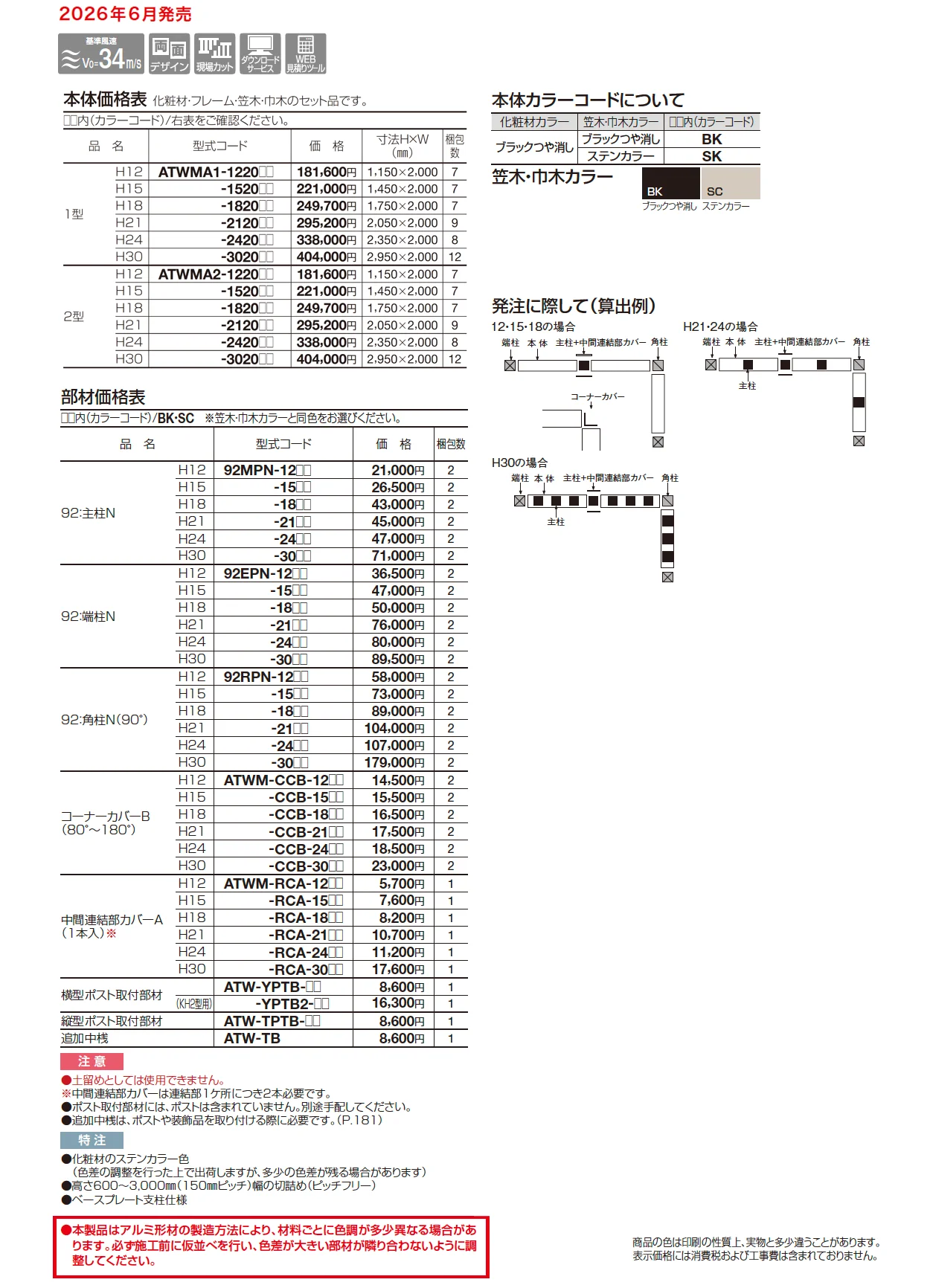 アートウォールmodern アルミタイプ【2026年6月発売】_価格_2
