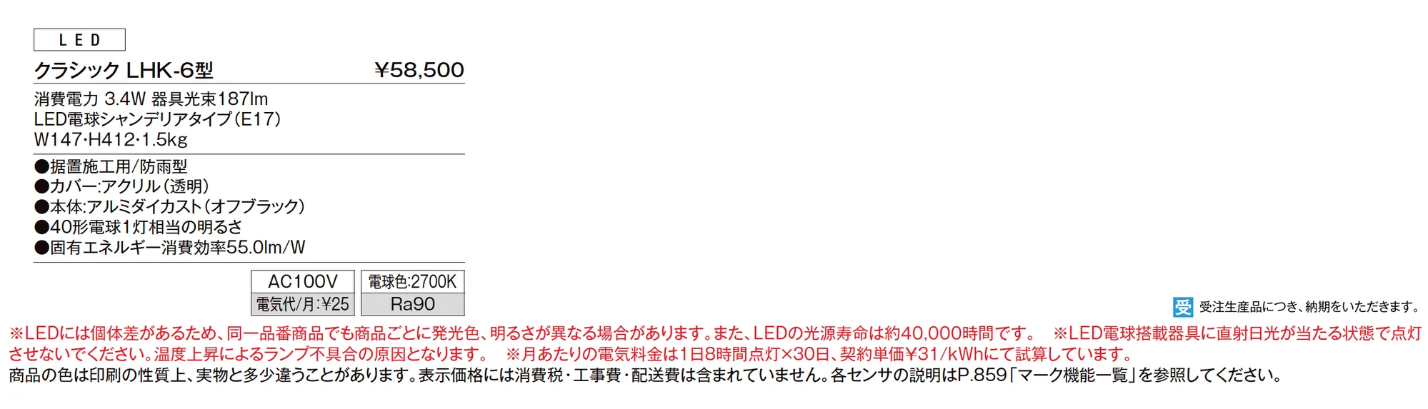 門柱灯 クラシック LHK-6型_価格_1