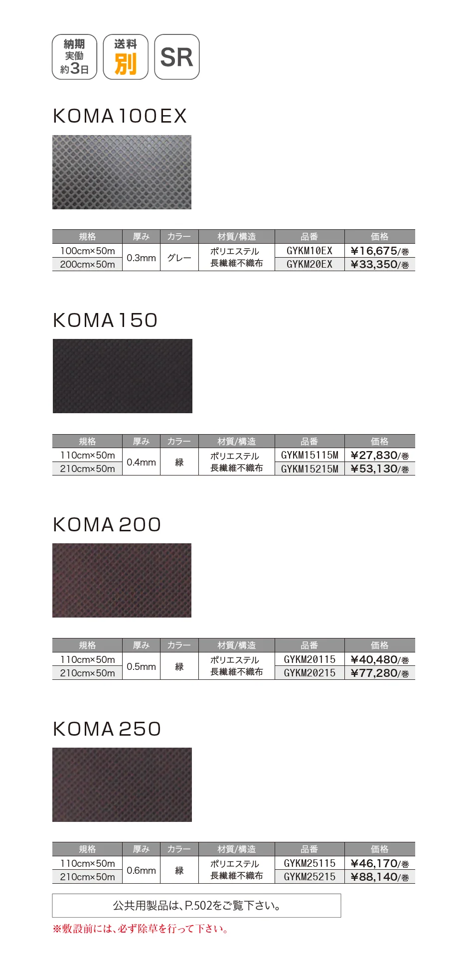 ゆとりオリジナル防草シート_価格_1