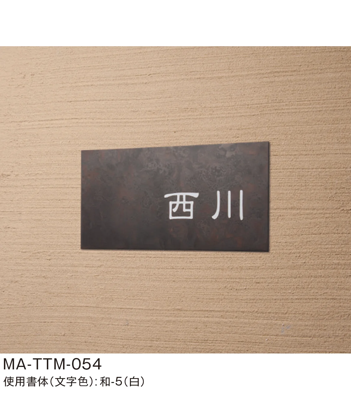 メイクランドの「金属(緑青)サイン」のサブ画像4